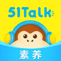 51Talk素养-英语外教一对一在线学习